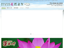 Tablet Screenshot of kao-kodainomori.com
